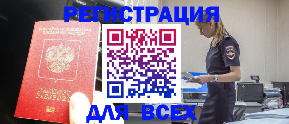 купить прописку в Шарыпово